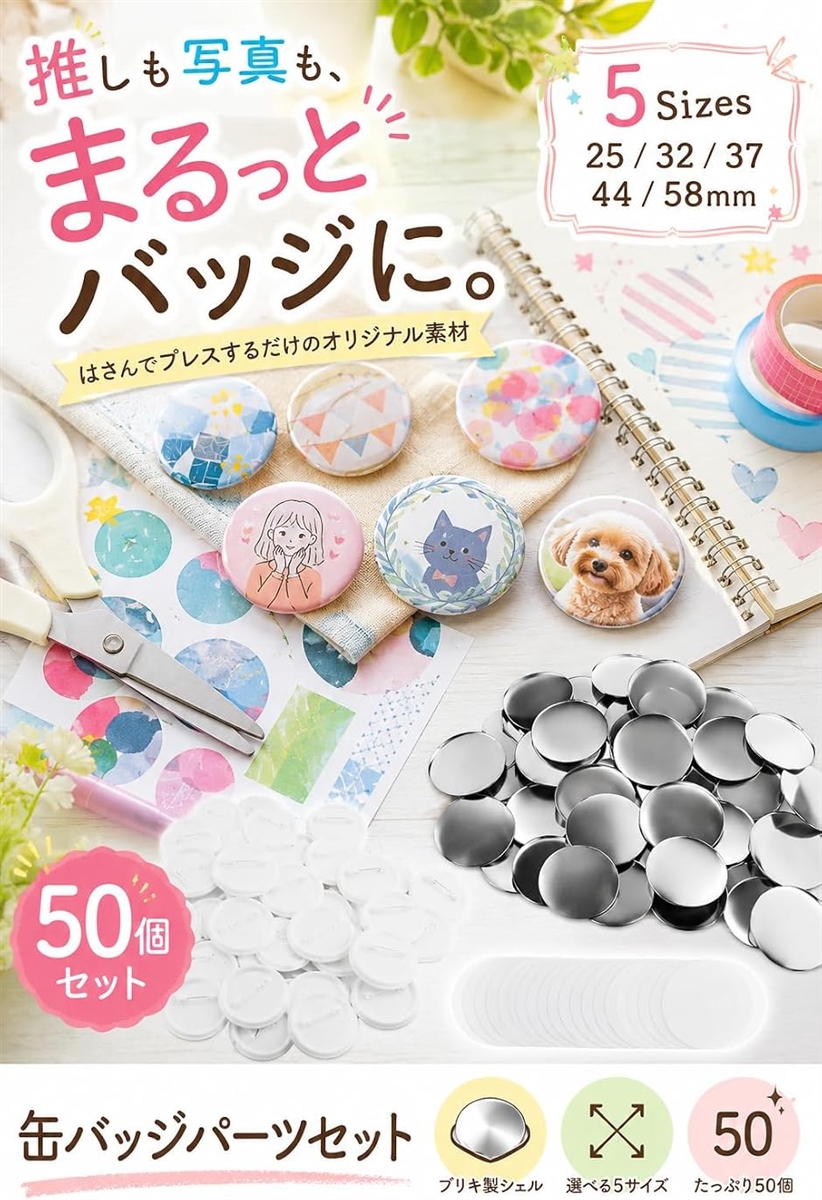 Yahoo!ランキング1位入賞】缶バッジ ピンバッジ 缶バッチ 素材 パーツ