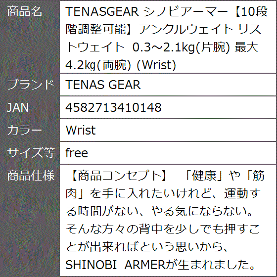 シノビウェイト Ankle・Wrist2点セット 10段階調整 薄型 4.2㎏ 楽天市場】【楽天ランキング1位入賞】TENASGEAR シノビアーマー