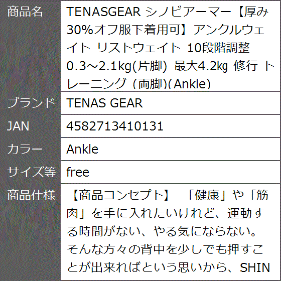 TENASGEAR シノビアーマー【厚み30％オフ服下着用可】アンクルウェイト Amazon.co.jp: TENASGEAR シノビアーマー【厚み30％オフ服下着用可