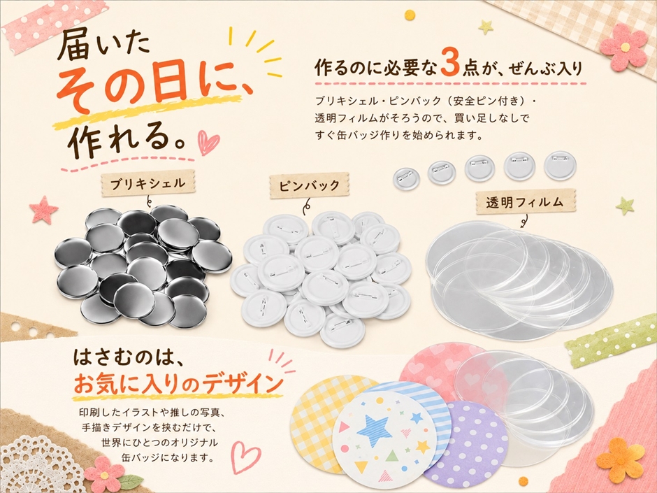 缶バッジ ピンバッジ 缶バッチ 素材 パーツ 無地 ブリキ 50個セット
