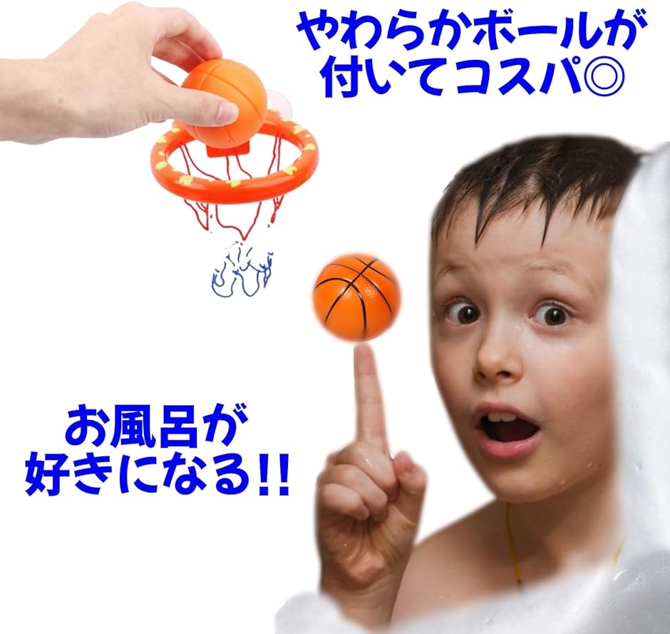 お風呂 おもちゃ バスケット ボール バスケットゴール やわらかボール付き 室内( オレンジ)｜zebrand-shop｜02