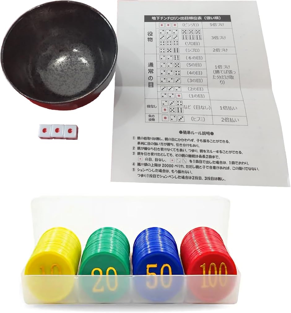 チンチロ チンチロセット ちんちろチップセット 説明書付き ゲーム