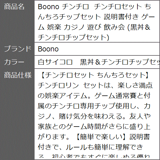 チンチロ チンチロセット ちんちろチップセット 説明書付き ゲーム