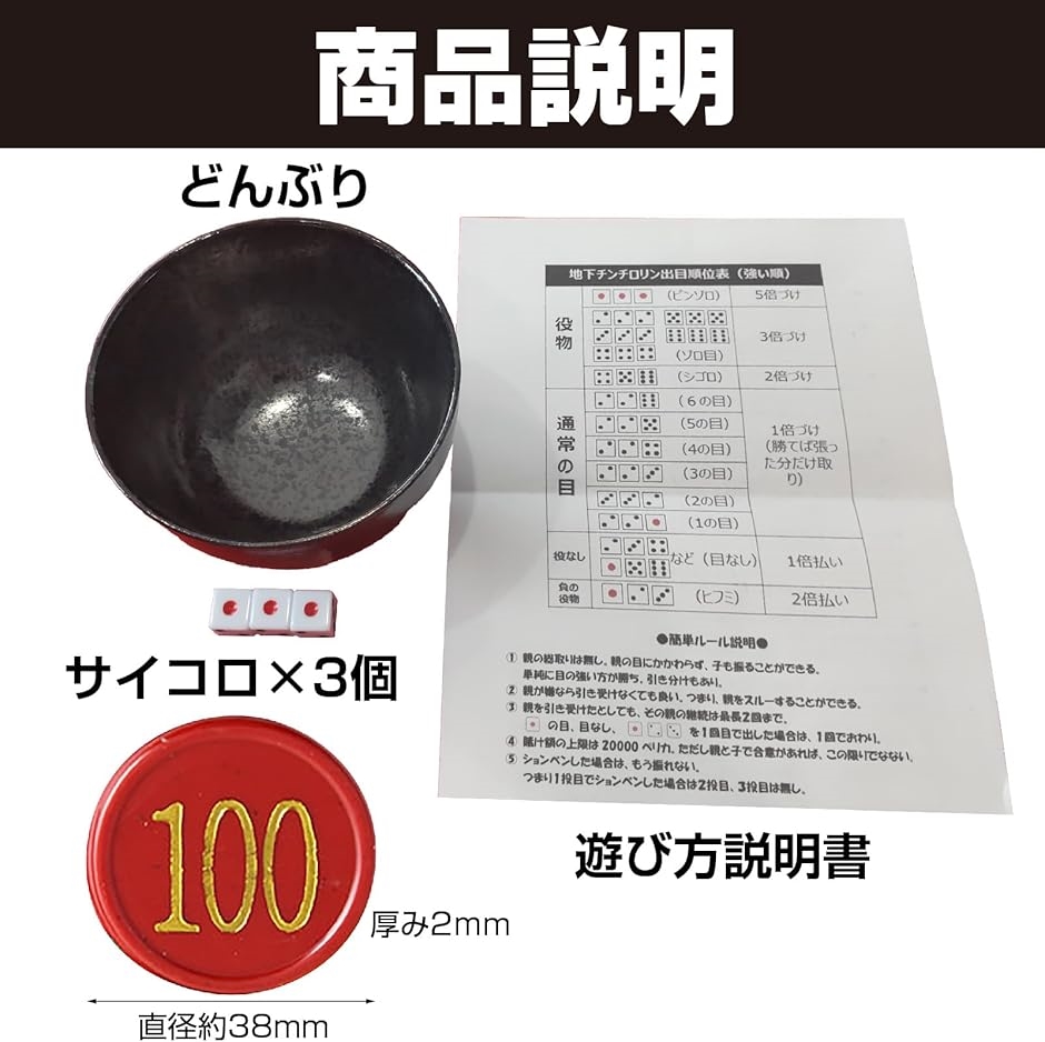 チンチロ チンチロセット ちんちろチップセット 説明書付き ゲーム