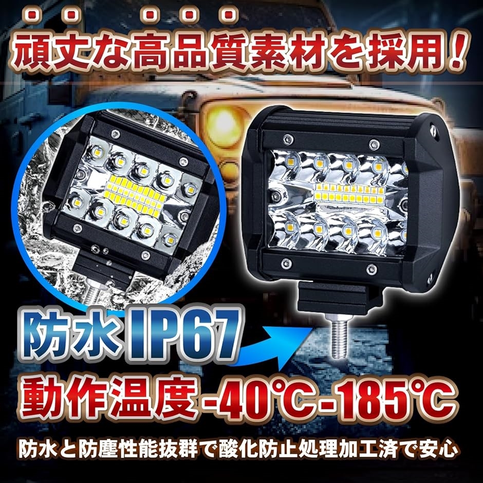 作業灯 フォグランプ 投光器 ワークライト LEDライト ハイゼットトラック 軽トラ 60w 10-30V 6500K IP67 灯火｜zebrand-shop｜03