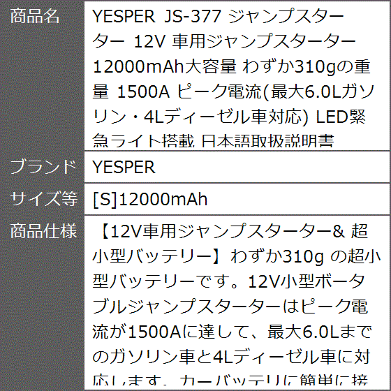 JS-377 ジャンプスターター 12V 車用ジャンプスターター 12000mAh大