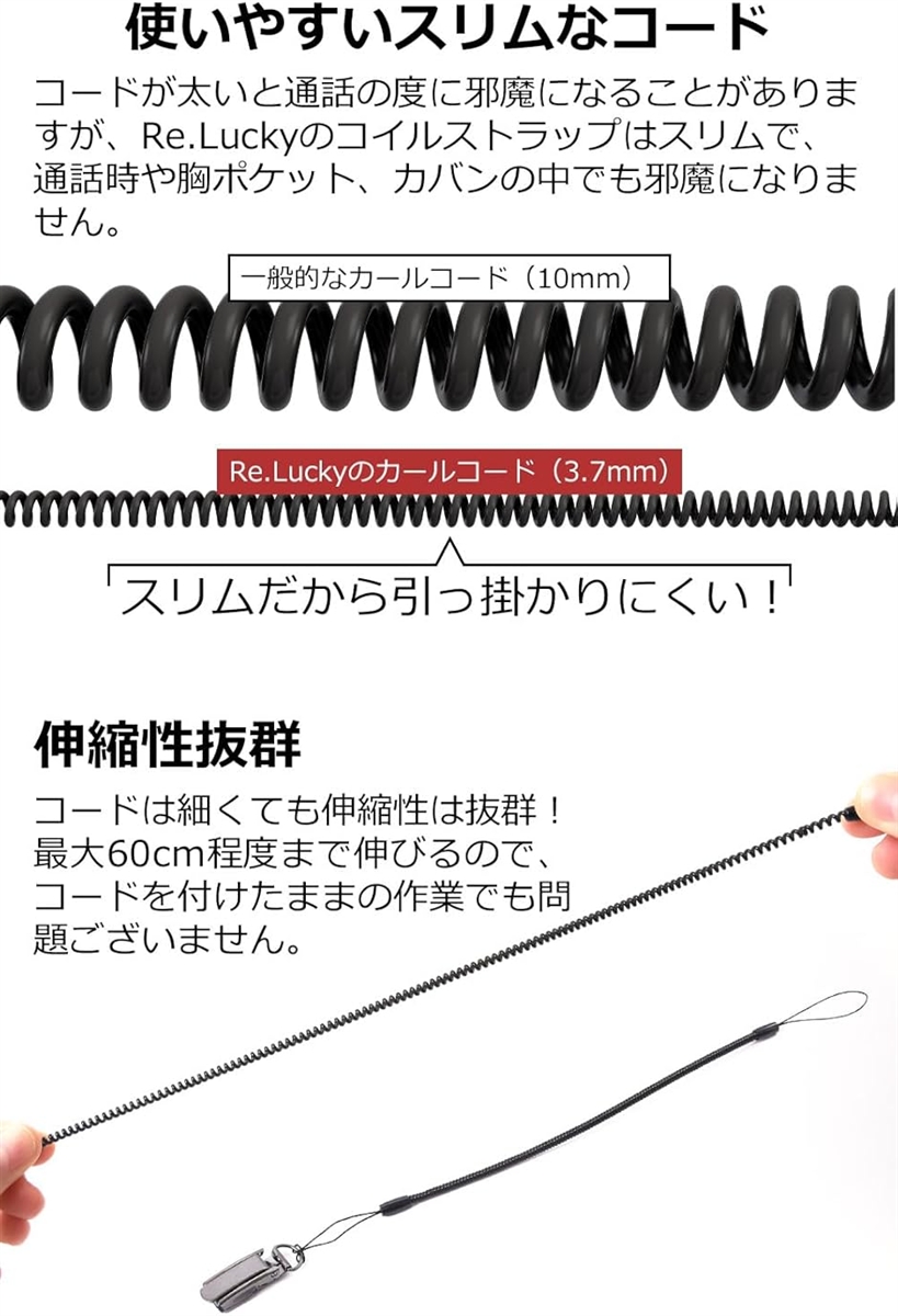 コイルストラップ カールコードストラップ クリップストラップ