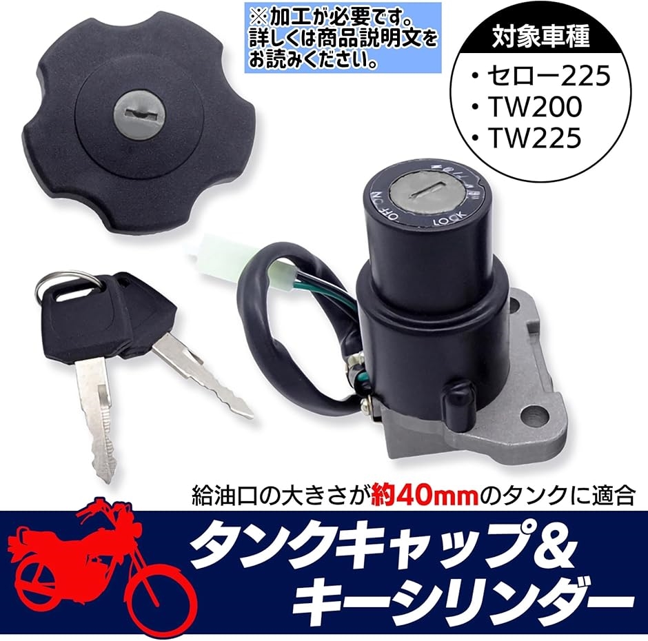 互換品】 燃料 タンク キャップ セロー225 TW200 TW225 DT200 YB-1