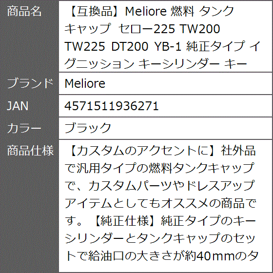 互換品】 燃料 タンク キャップ セロー225 TW200 TW225 DT200 YB-1