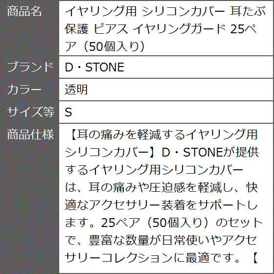 イヤリング用 シリコンカバー 耳たぶ保護 ピアス イヤリングガード 25ペア 50個入り MDM( 透明,  S)｜zebrand-shop｜08