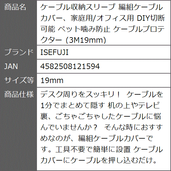 ケーブル収納スリーブ 編組ケーブルカバー、家庭用/オフィス用 DIY切断可能 ペット噛み防止 ケーブルプロテクター( 19mm)｜zebrand-shop｜09