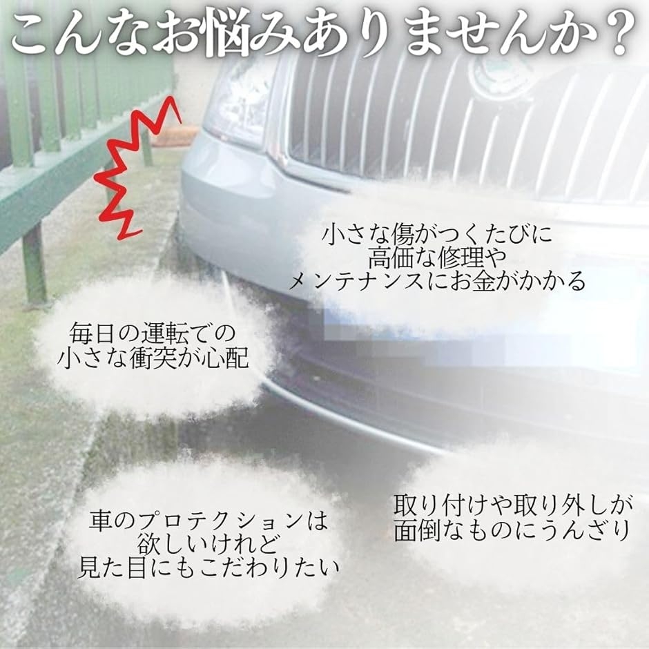 バンパープロテクター 汎用 サイド フロント 車 バンパーガード