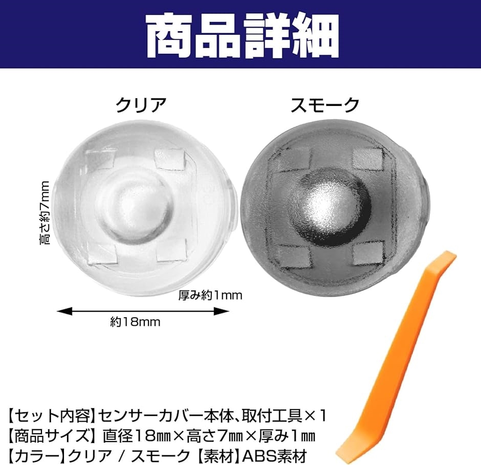 互換 オートライト センサー カバー トヨタ ダイハツ レクサス オートライト感度を調整 汎用 自動調光 18mm 半透明( スモーク) | ブランド登録なし | 05