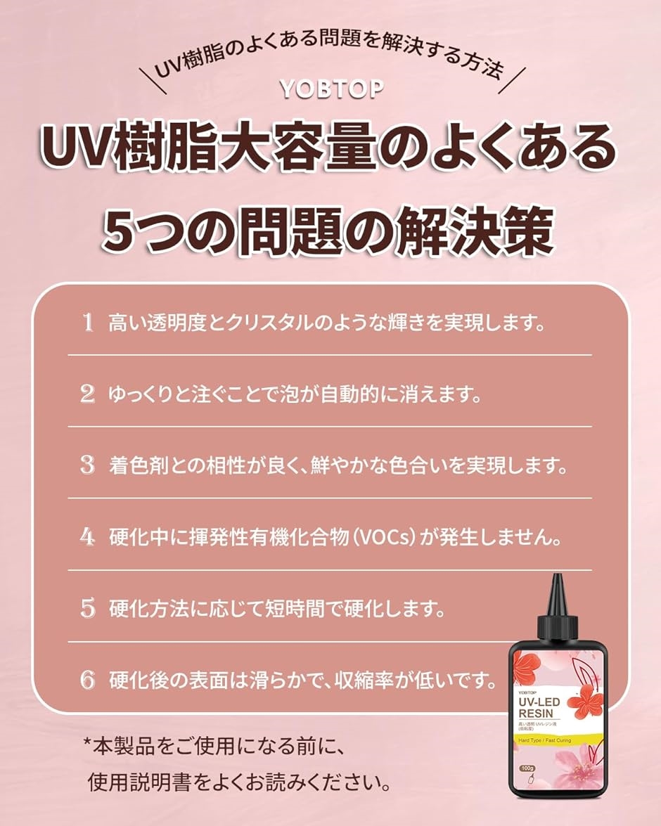 レジン液 UVレジン液 大容量 高い透明 急速に硬化 非毒性 VOC 