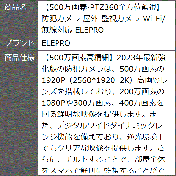 500万画素・PTZ360全方位監視防犯カメラ 屋外 監視カメラ Wi-Fi/無線対応 MDM｜zebrand-shop｜11