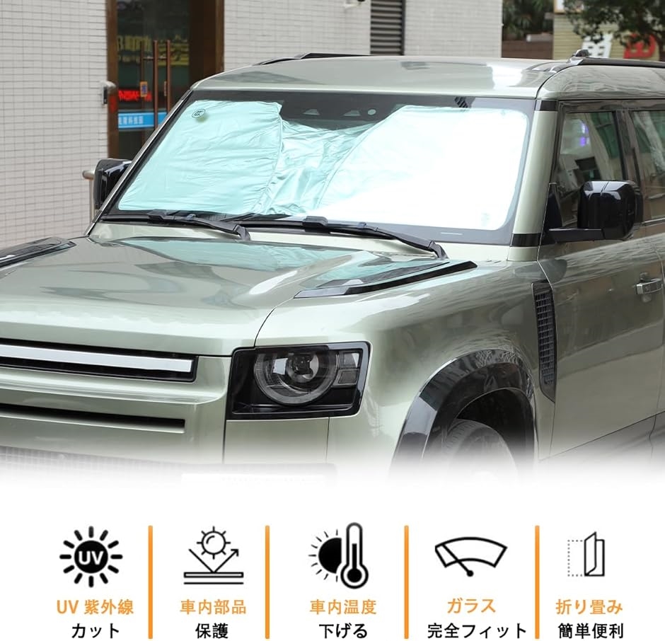 互換品】 ランドローバー ディフェンダー 90 110 サンシェード