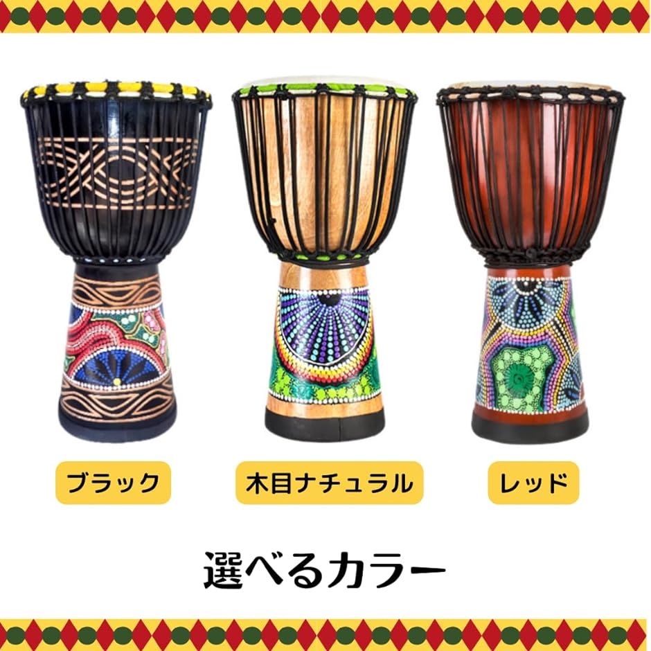 美品】ジャンベ カラフル 民族調 ソフトケース付 アフリカンドラム