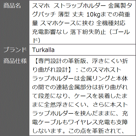 スマホ ストラップホルダー 金属製タグパッチ 薄型 丈夫 10kgまでの荷重量 スマホケースに挟む 全機種対応 充電影響なし 落下紛失防止｜zebrand-shop｜08