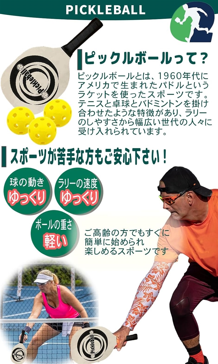 ピックルボール パドル 4本ボール4個セット ケース付き 軽量 木製