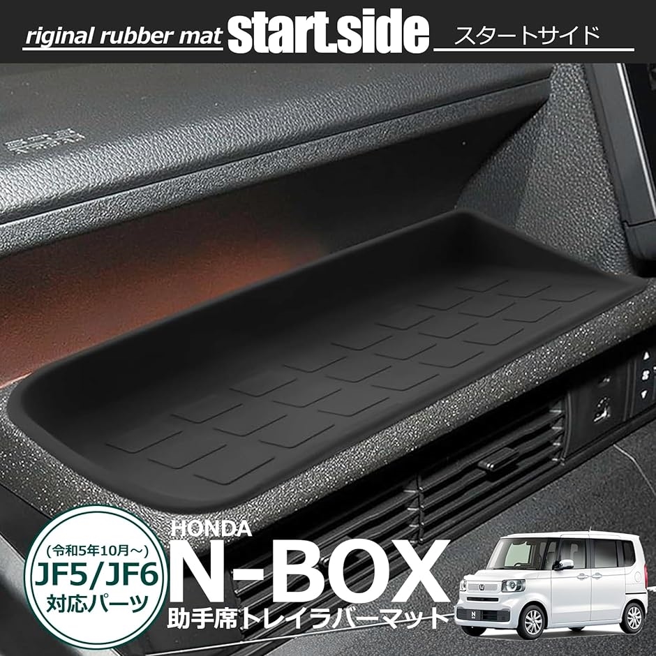 スタートサイド ホンダ車 新型 N-BOX/N-BOXカスタム JF5 JF6 内装パーツ アクセサリー 傷防止( ブラック)｜zebrand-shop｜02