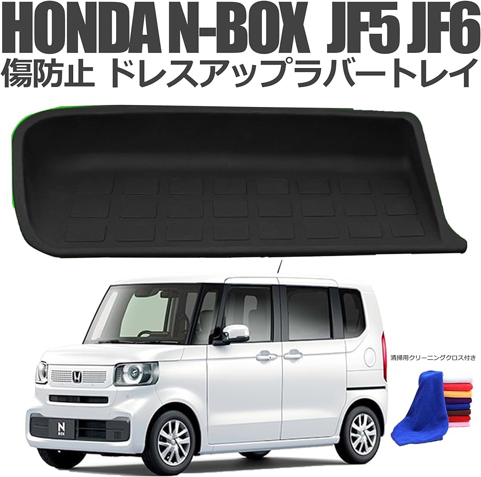 スタートサイド ホンダ車 新型 N-BOX/N-BOXカスタム JF5 JF6 内装パーツ アクセサリー 傷防止( ブラック)｜zebrand-shop｜08