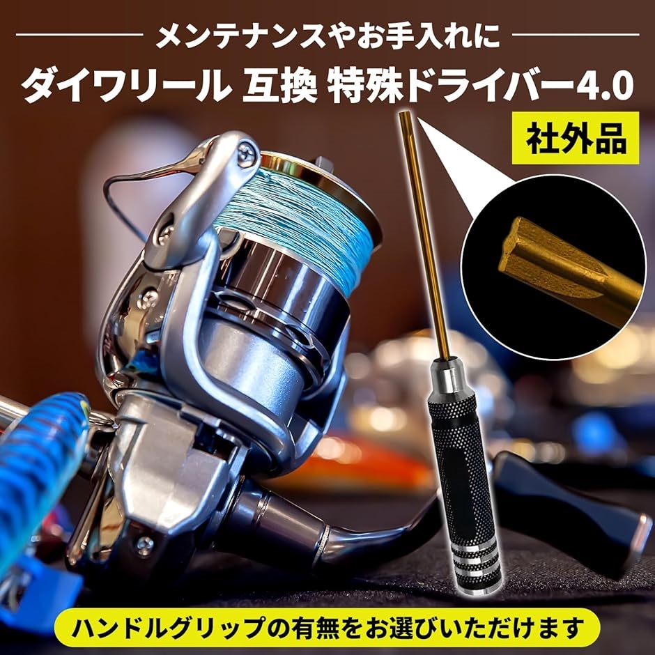 互換 ダイワ リール ドライバー 4.0 特殊 工具 ネジ メンテナンス ツール 部品 交換 パーツ 分解 レンチ 手入れ 釣り ハンドル｜zebrand-shop｜02