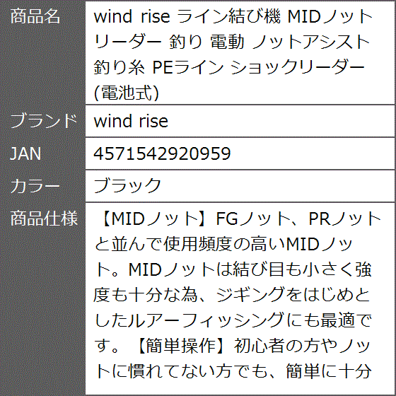 ライン結び機 MIDノット リーダー 釣り 電動 ノットアシスト 釣り糸 PE