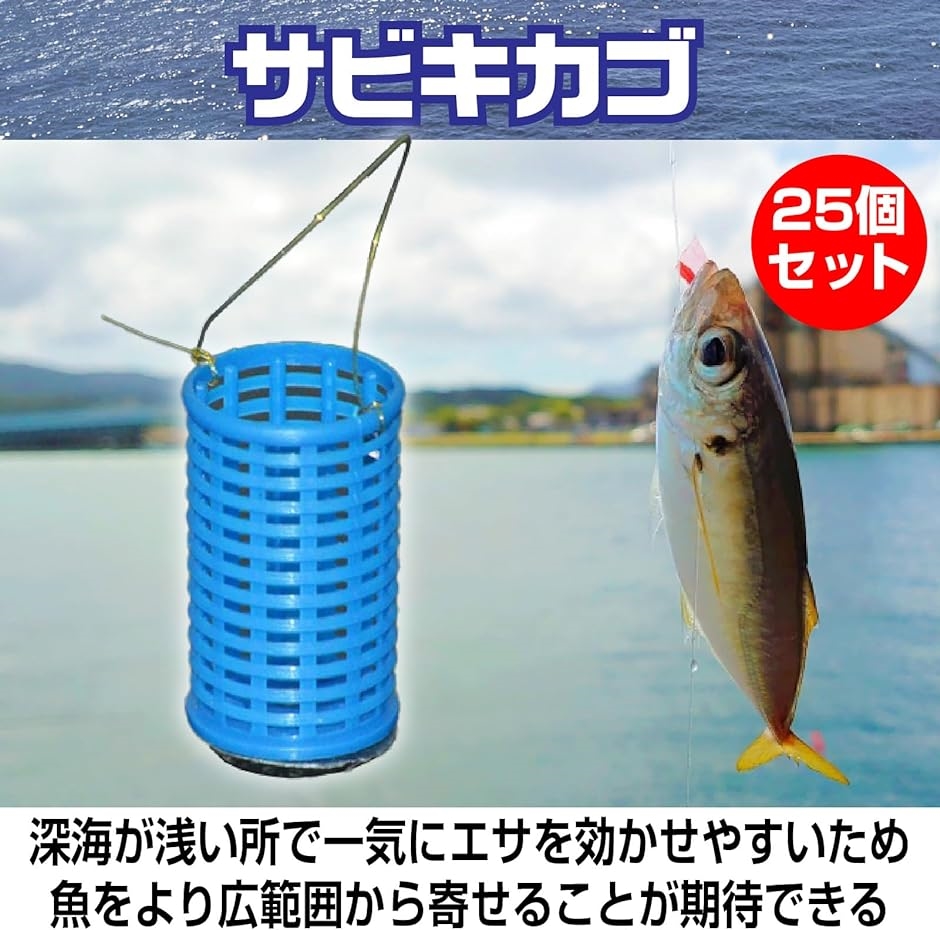 サビキ仕掛け サビキカゴ カゴ釣り 飛ばしウキ サビキ釣り コマセカゴ 25個セット( ブルー)｜zebrand-shop｜02