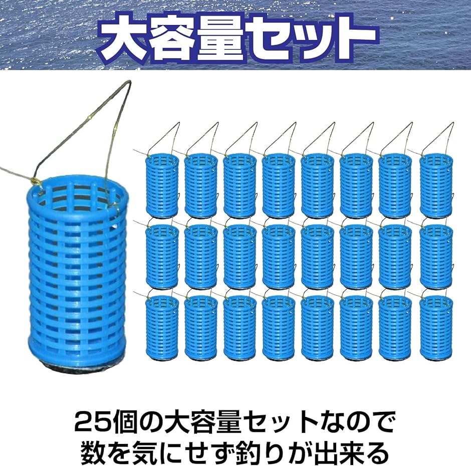 サビキ仕掛け サビキカゴ カゴ釣り 飛ばしウキ サビキ釣り コマセカゴ 25個セット( ブルー)｜zebrand-shop｜06