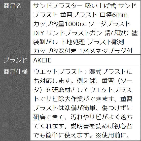 サンドブラスター 吸い上げ式 サンドブラスト 重曹ブラスト 口径 サンドブラスター 吸い上げ式 サンドブラスト 重曹ブラスト 口径