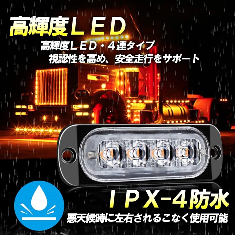 点灯特化型LED4連ライト 車 トラック 24v12v セット 2個 白 ホワイト( ホワイト)｜zebrand-shop｜03