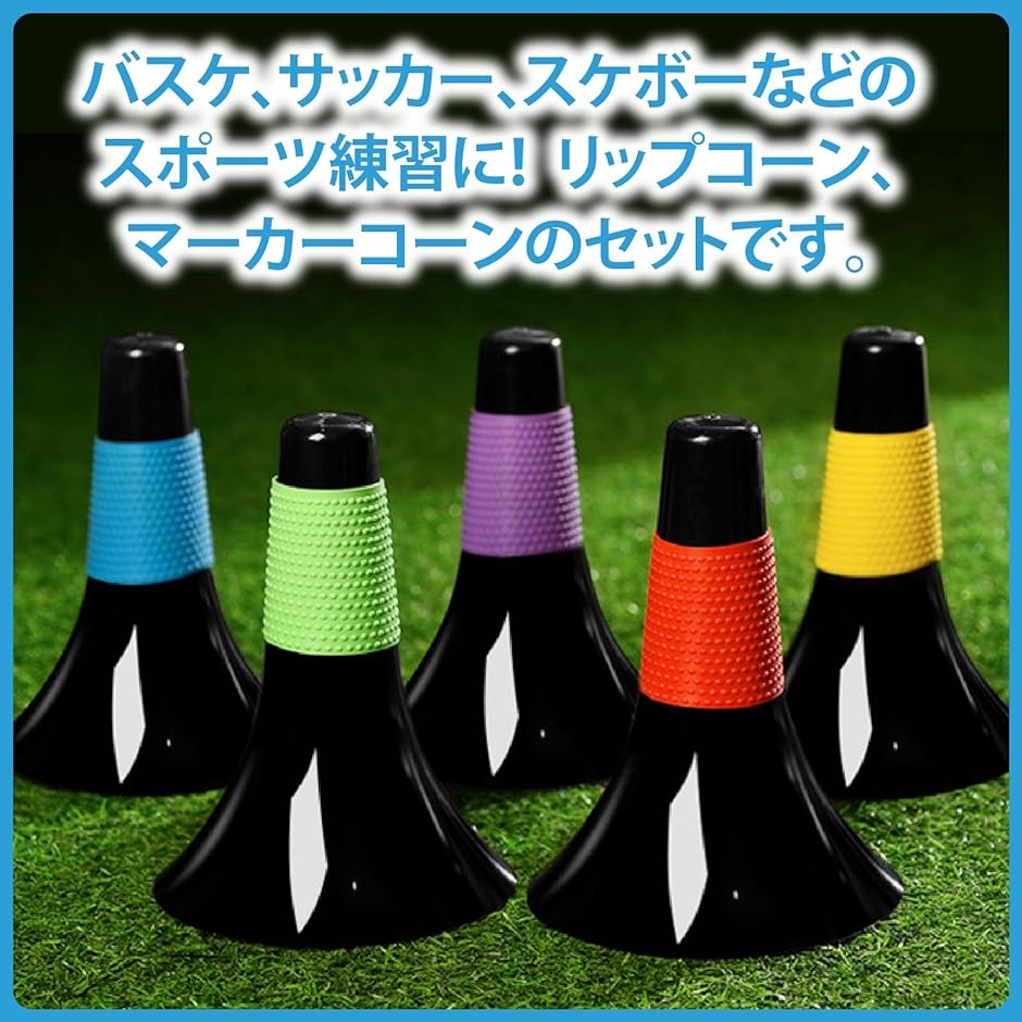 リップコーン マーカーコーン バスケット サッカー フットサル トレーニング 練習 20個セット( グリーン)｜zebrand-shop｜02