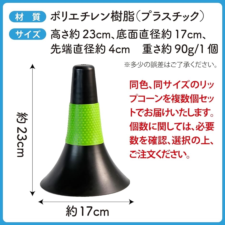 リップコーン マーカーコーン バスケット サッカー フットサル トレーニング 練習 20個セット( グリーン)｜zebrand-shop｜06