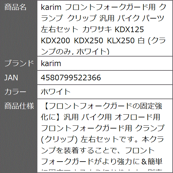 【がろる様】オーダーページ フロントフォークガード用 クランプ クリップ 汎用 バイク パーツ 左右