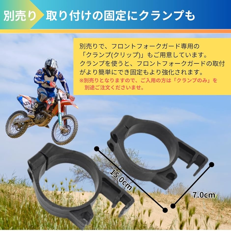 フロントフォークガード用 クランプ クリップ 汎用 バイク パーツ 左右