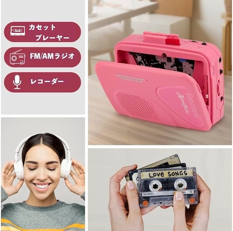 ポータブルカセットプレイヤー テープレコーダー録音機能 FM/AMラジオ 内蔵マイク 外部スピーカー イヤホン付き( ピンク,  単品)｜zebrand-shop｜09