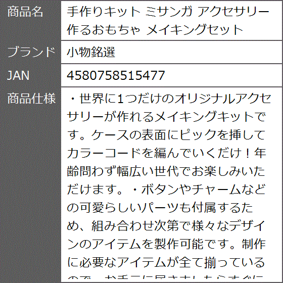 手作りキット ミサンガ アクセサリー 作るおもちゃ メイキングセット｜zebrand-shop｜08