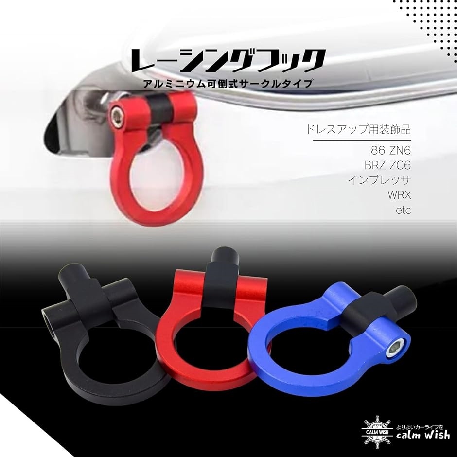 牽引フック リング 可倒式 折りたたみ 脱着 向き調整可 自動車