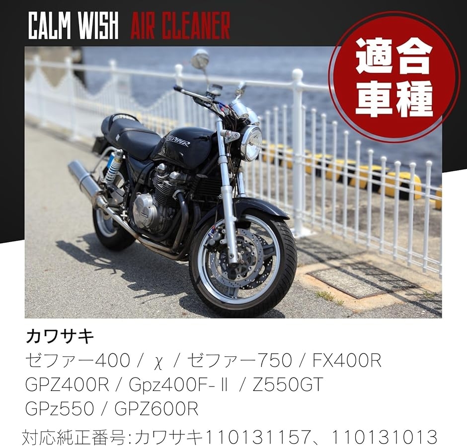 カワサキ バイク ゼファー エンジン エア クリーナー エレメント
