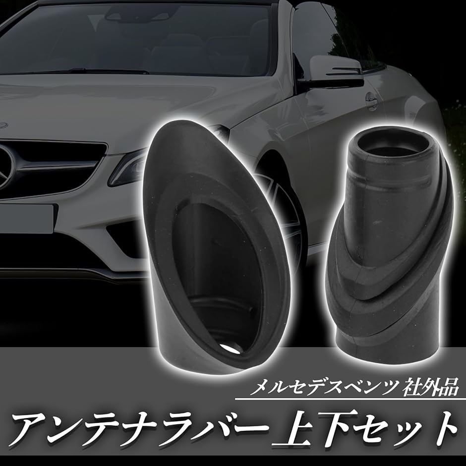 メルセデス ベンツ 社外品 W124 A124 C124 R129 SL 用 ラジオ アンテナ 