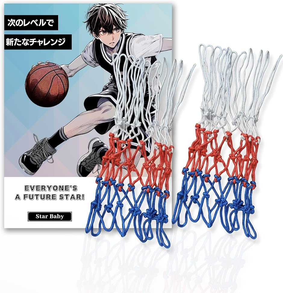 StarBaby 競技用 バスケットゴール リングネット 強化 5mm オールシーズン 12リング ２枚セット (トリコロール２個セット)