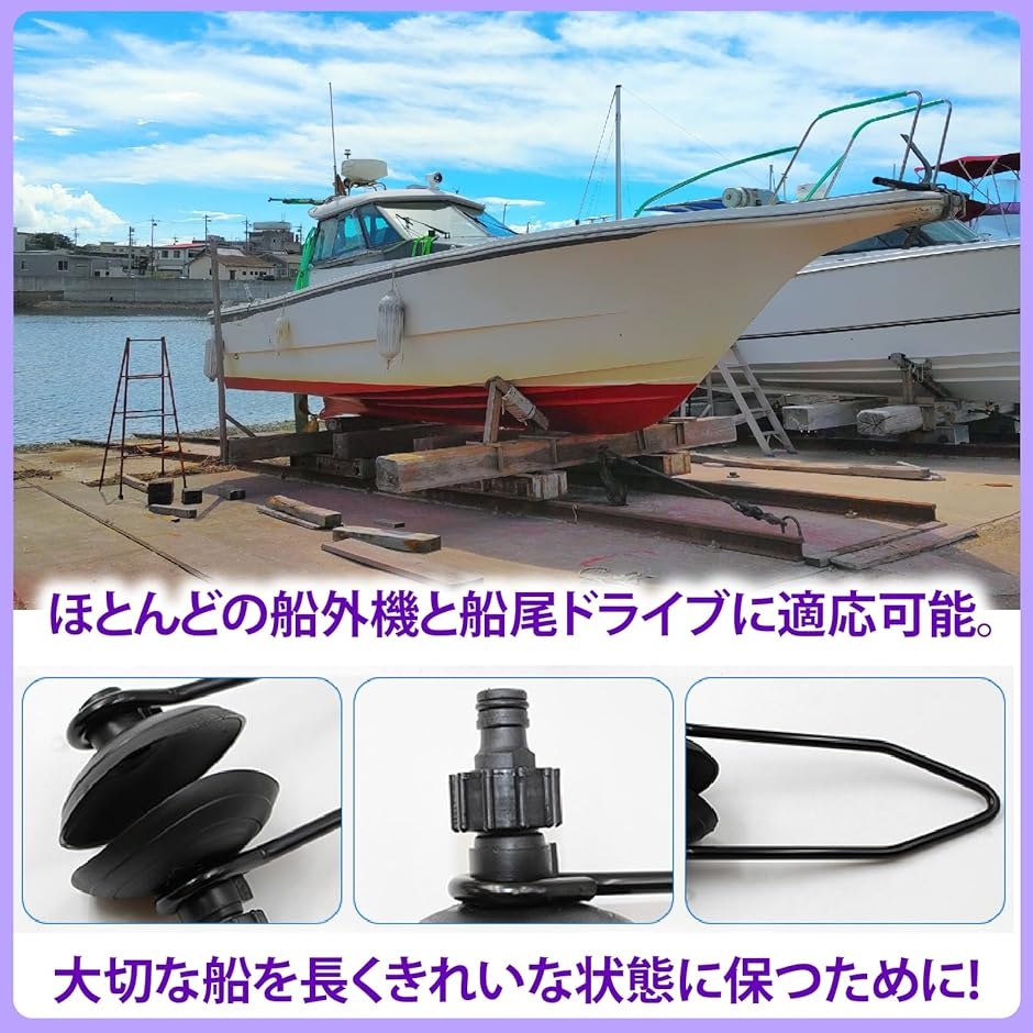 船外機水洗キット（プレジャーボート モーターボート機材、備品 