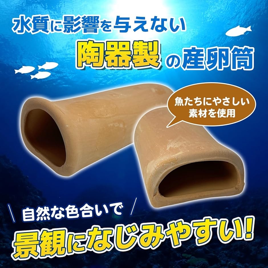 産卵 筒 カマボコ 細長 型 シェルター 熱帯魚 アクアリウム 陶器 隠れ家 水槽 洞窟 ザリガニ エビ プレコ( 各3個(計6個)) :  2bjqpu691c : ゼブランドショップ - 通販 - Yahoo!ショッピング