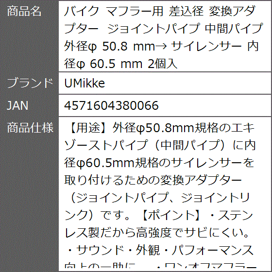 バイク マフラー用 差込径 変換アダプター ジョイントパイプ 中間