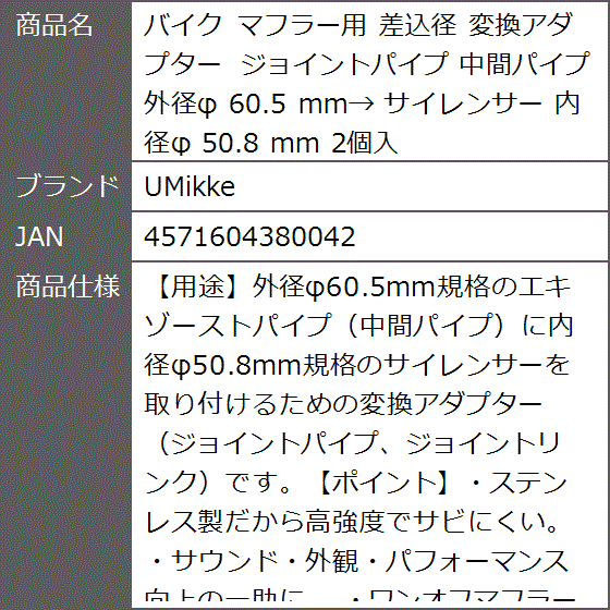 バイク マフラー用 差込径 変換アダプター ジョイントパイプ 中間