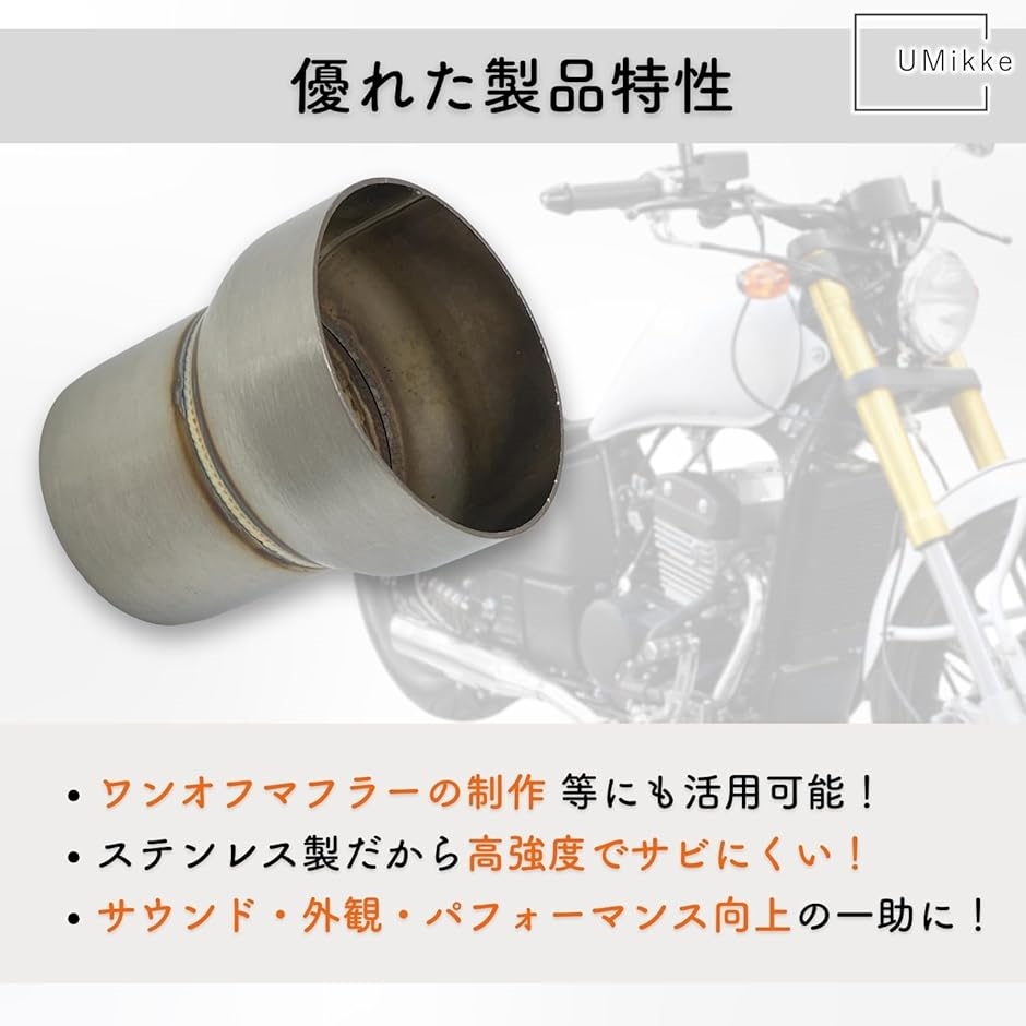バイク マフラー用 差込径 変換アダプター ジョイントパイプ 中間