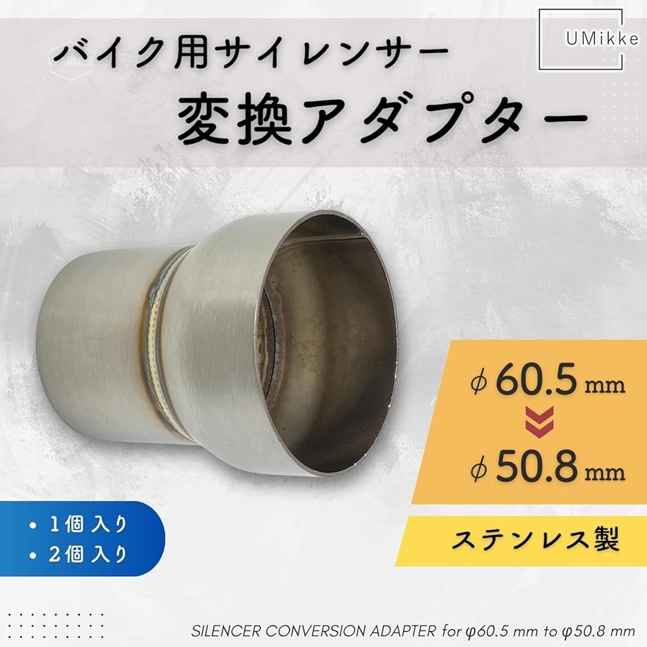 バイク マフラー用 差込径 変換アダプター ジョイントパイプ 中間