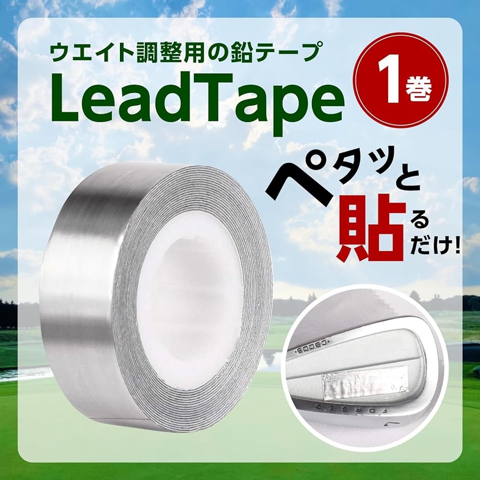 鉛テープ ゴルフ 加重リードテープ チューンナップ なまり バランステープ 127x254/50ｇ( シルバー)｜zebrand-shop｜02