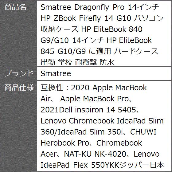 Dragonfly Pro 14インチ HP ZBook Firefly G10 パソコン収納ケース EliteBook 840 845 MDM｜zebrand-shop｜02