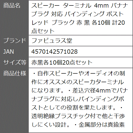 スピーカー ターミナル 4mm バナナ プラグ 対応 バインディング ポスト レッド ブラック 赤 黒( 赤黒各10個20点セット) | ブランド登録なし | 08